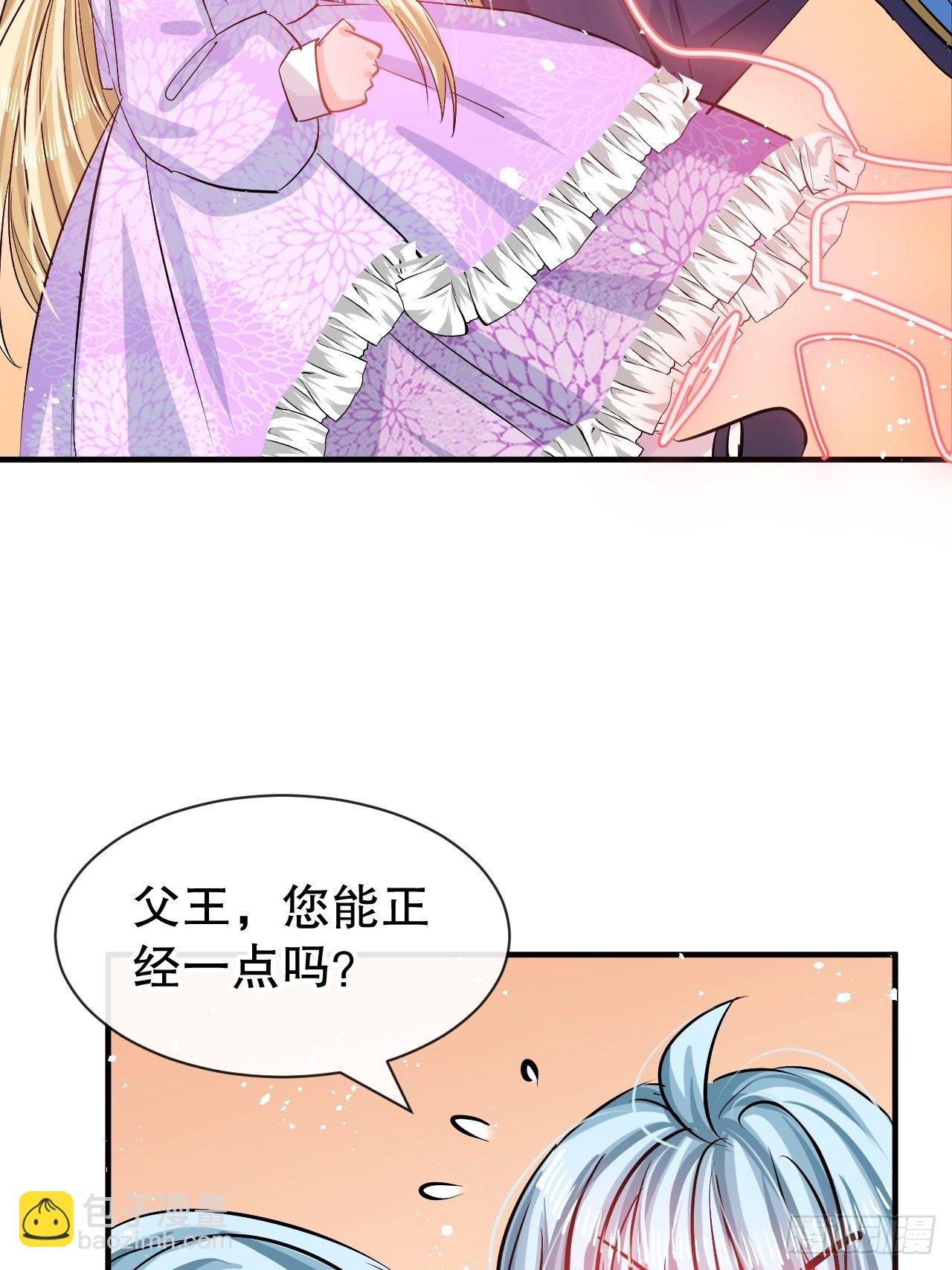 🍚系统之小公主攻略 第71话 莱克国王的出现 第16页