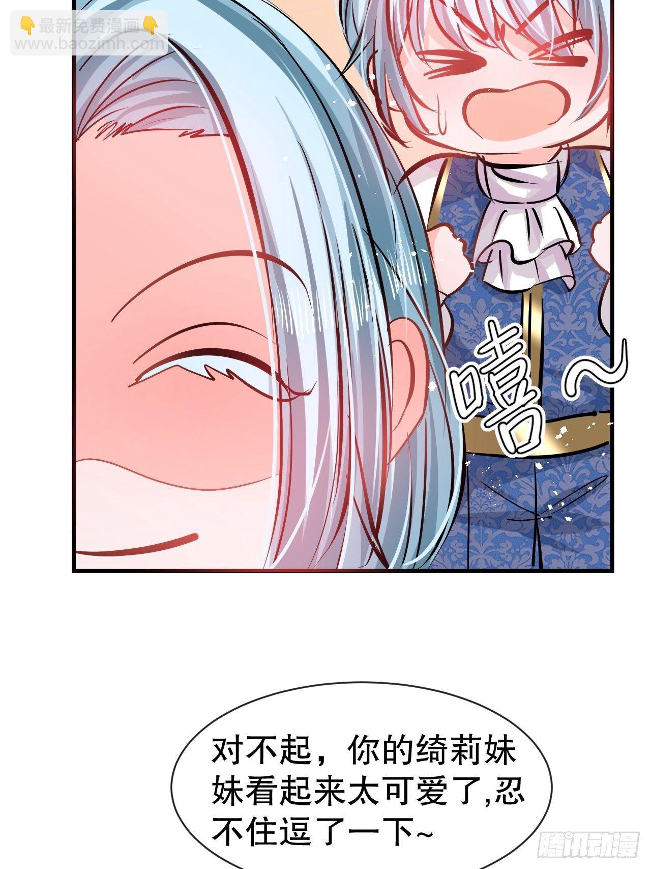 🍚系统之小公主攻略 第71话 莱克国王的出现 第17页