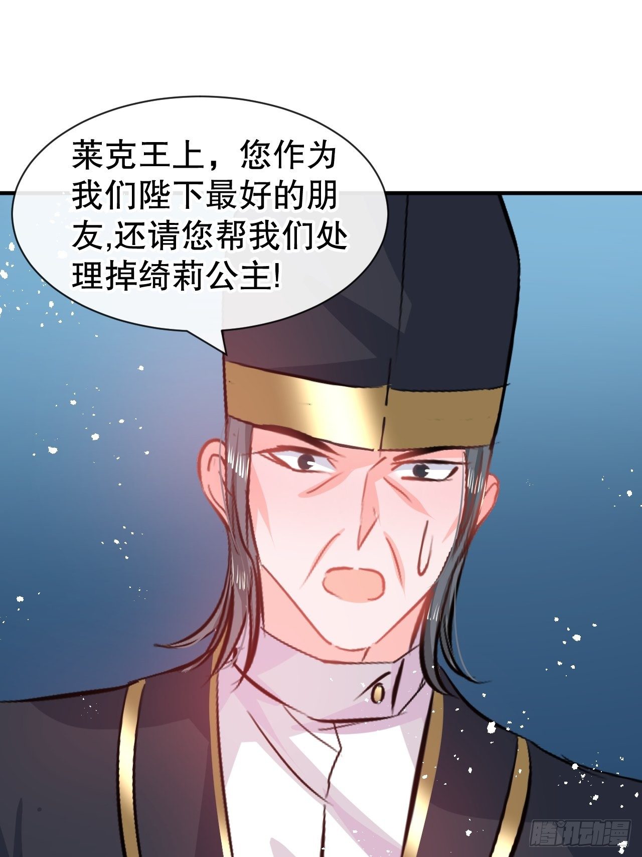 🍚系统之小公主攻略 第71话 莱克国王的出现 第20页