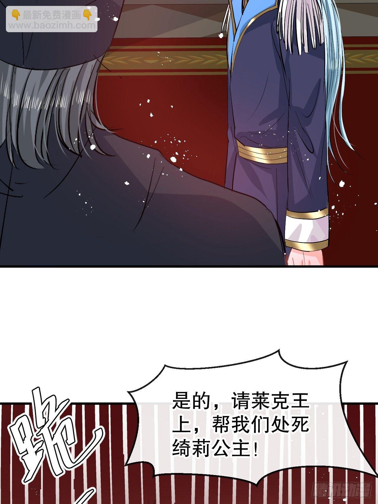 🍚系统之小公主攻略 第71话 莱克国王的出现 第22页