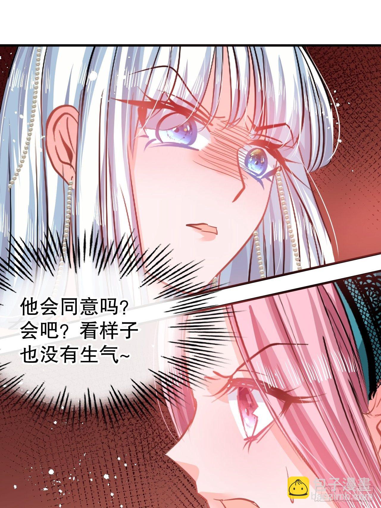 🍚系统之小公主攻略 第71话 莱克国王的出现 第25页