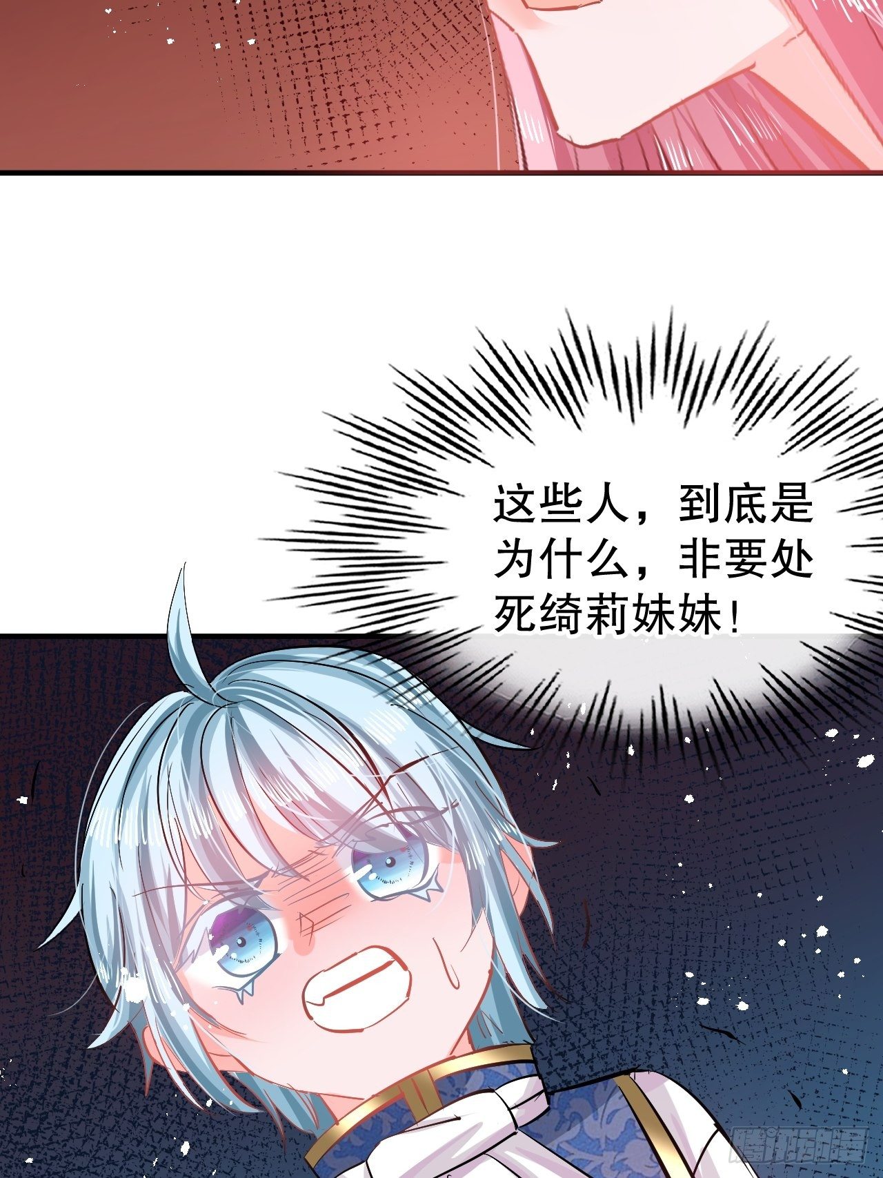 🍚系统之小公主攻略 第71话 莱克国王的出现 第26页