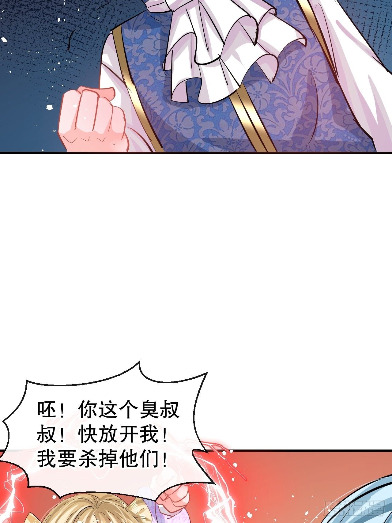 🍚系统之小公主攻略 第71话 莱克国王的出现 第27页
