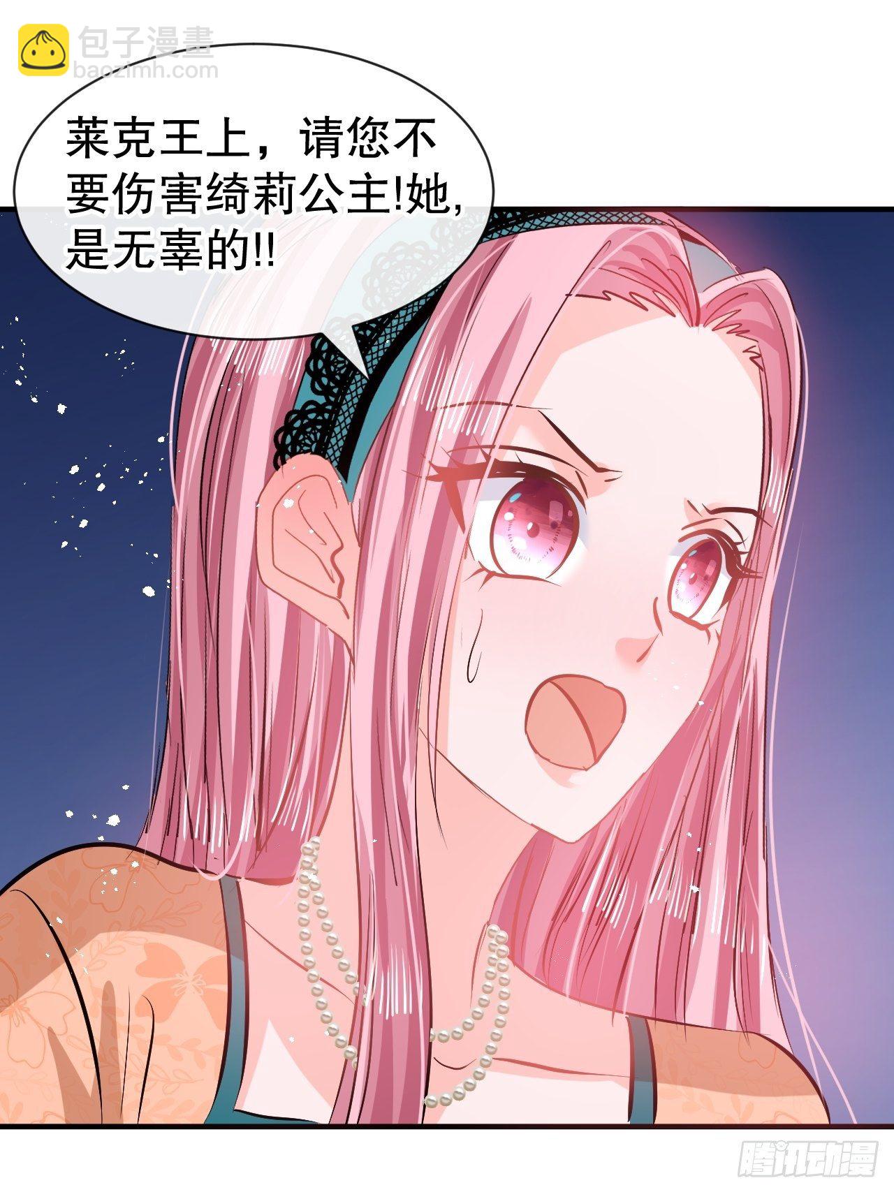 🍚系统之小公主攻略 第71话 莱克国王的出现 第29页