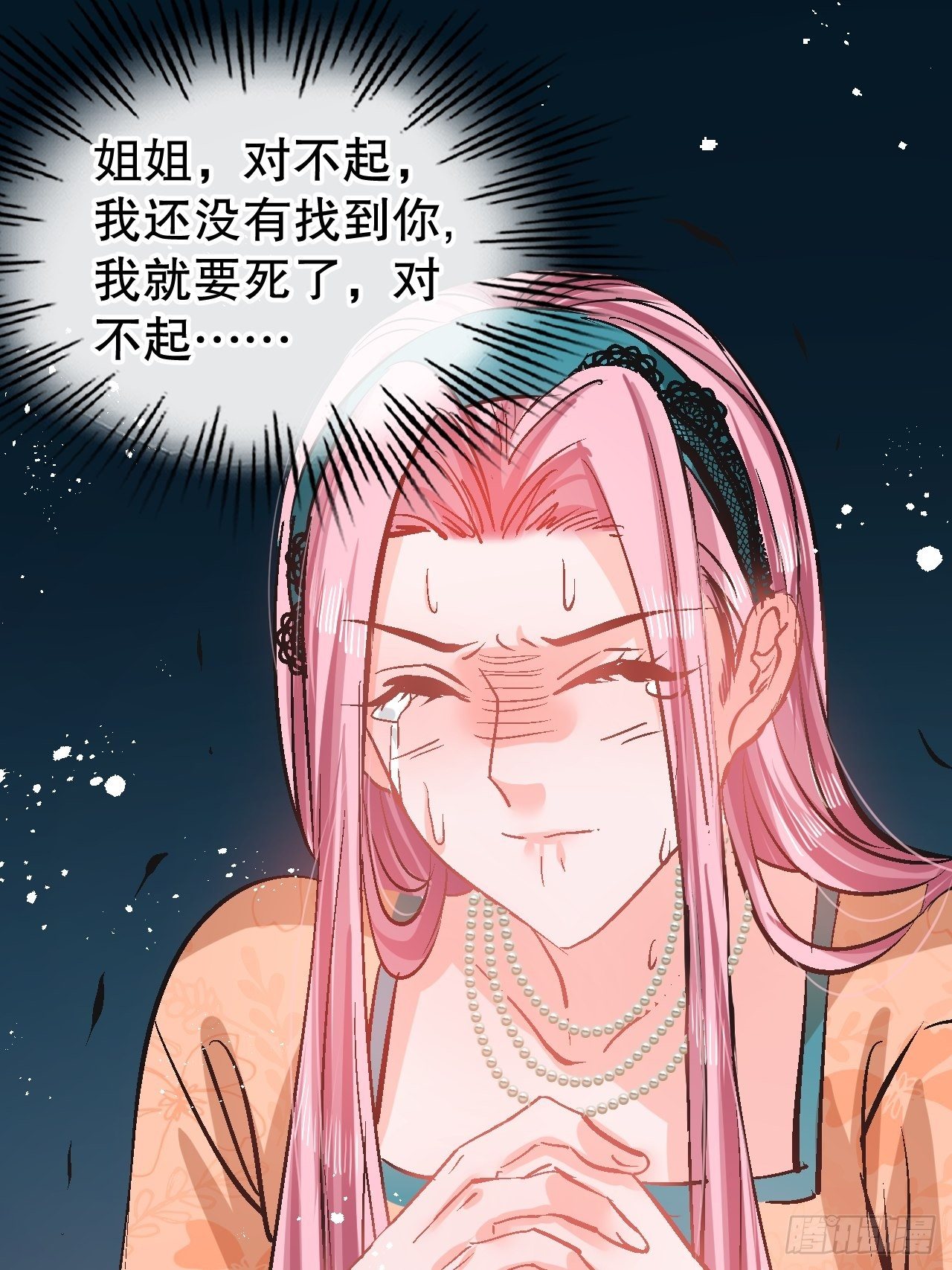 🍚系统之小公主攻略 第71话 莱克国王的出现 第38页
