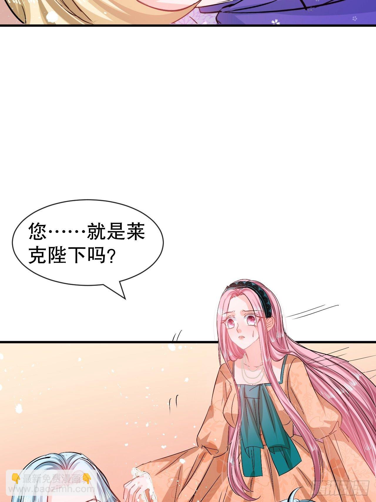 🍚系统之小公主攻略 第71话 莱克国王的出现 第4页