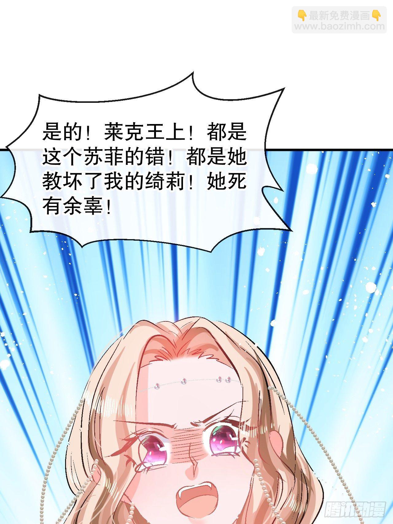 🍚系统之小公主攻略 第71话 莱克国王的出现 第42页