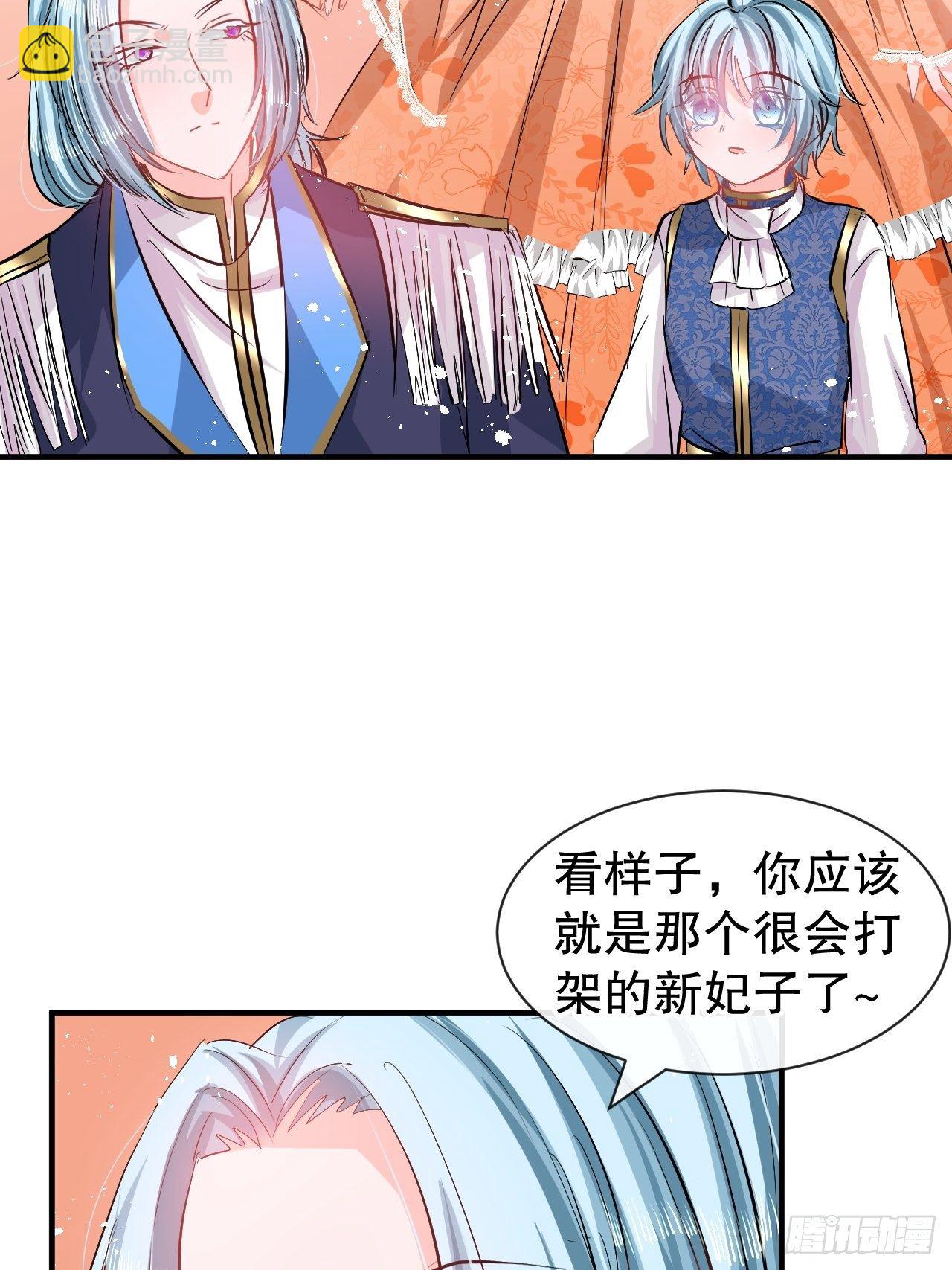 🍚系统之小公主攻略 第71话 莱克国王的出现 第5页
