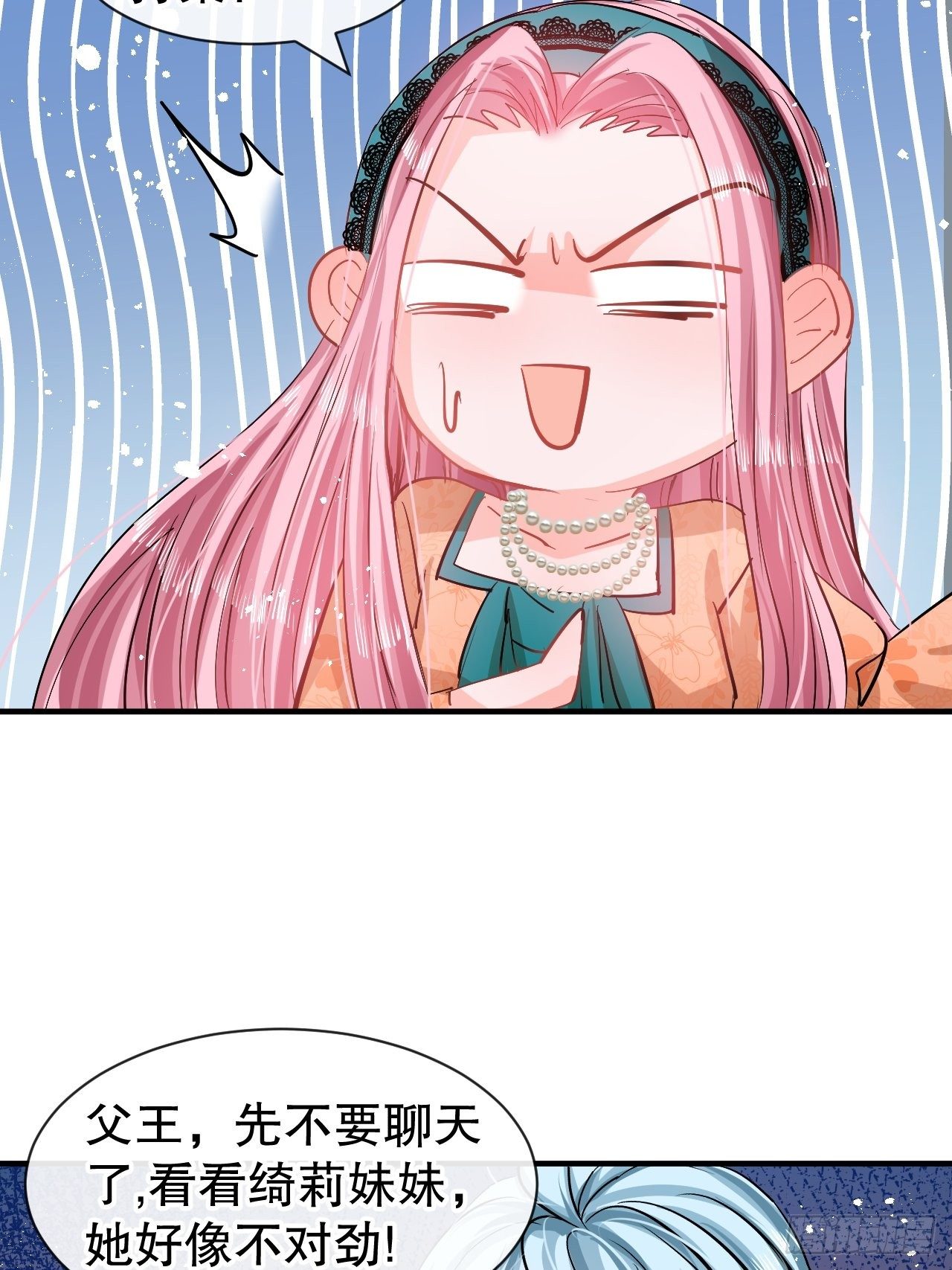🍚系统之小公主攻略 第71话 莱克国王的出现 第7页