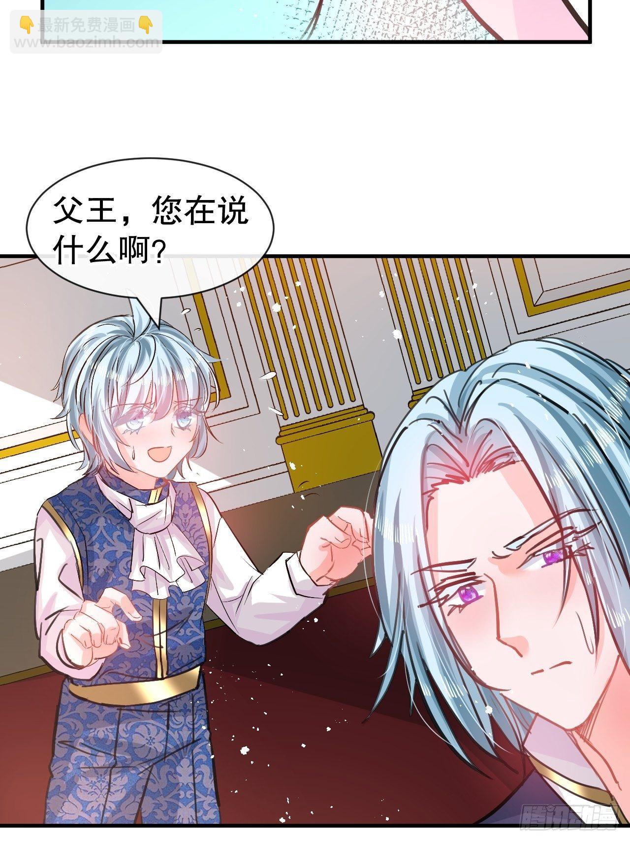 🍚系统之小公主攻略 第73话 7个灵魂？ 第15页