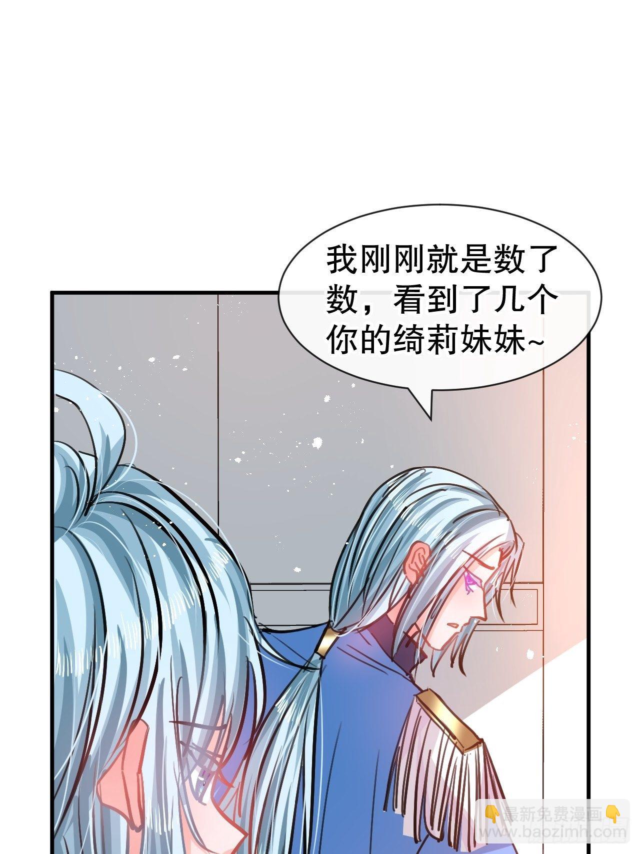 🍚系统之小公主攻略 第73话 7个灵魂？ 第16页