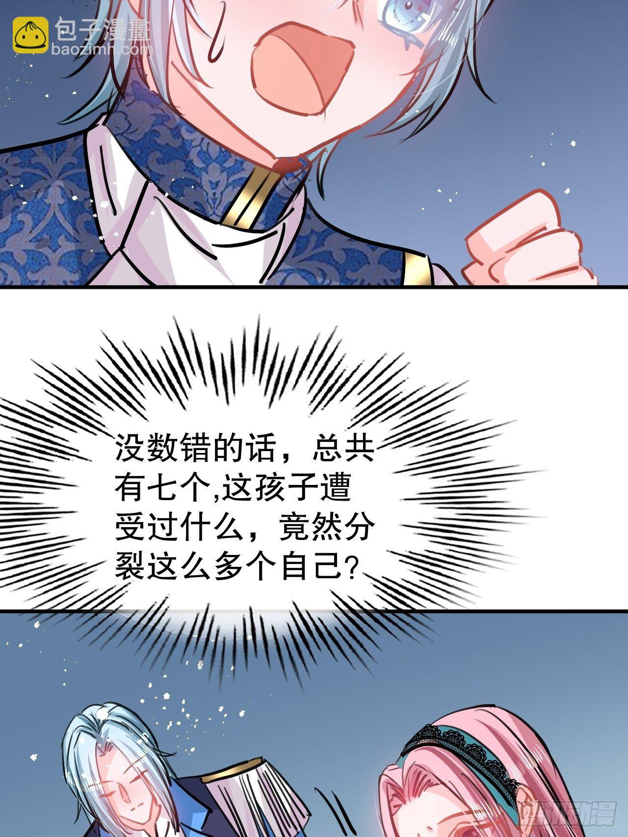 🍚系统之小公主攻略 第73话 7个灵魂？ 第18页
