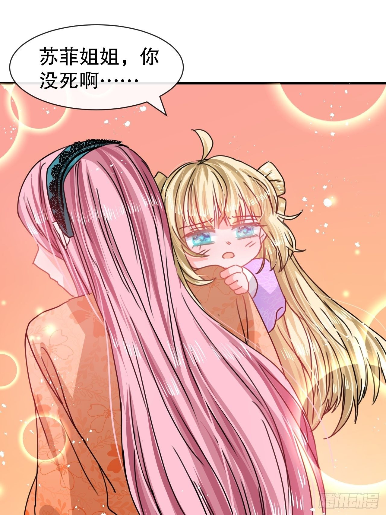 🍚系统之小公主攻略 第73话 7个灵魂？ 第2页