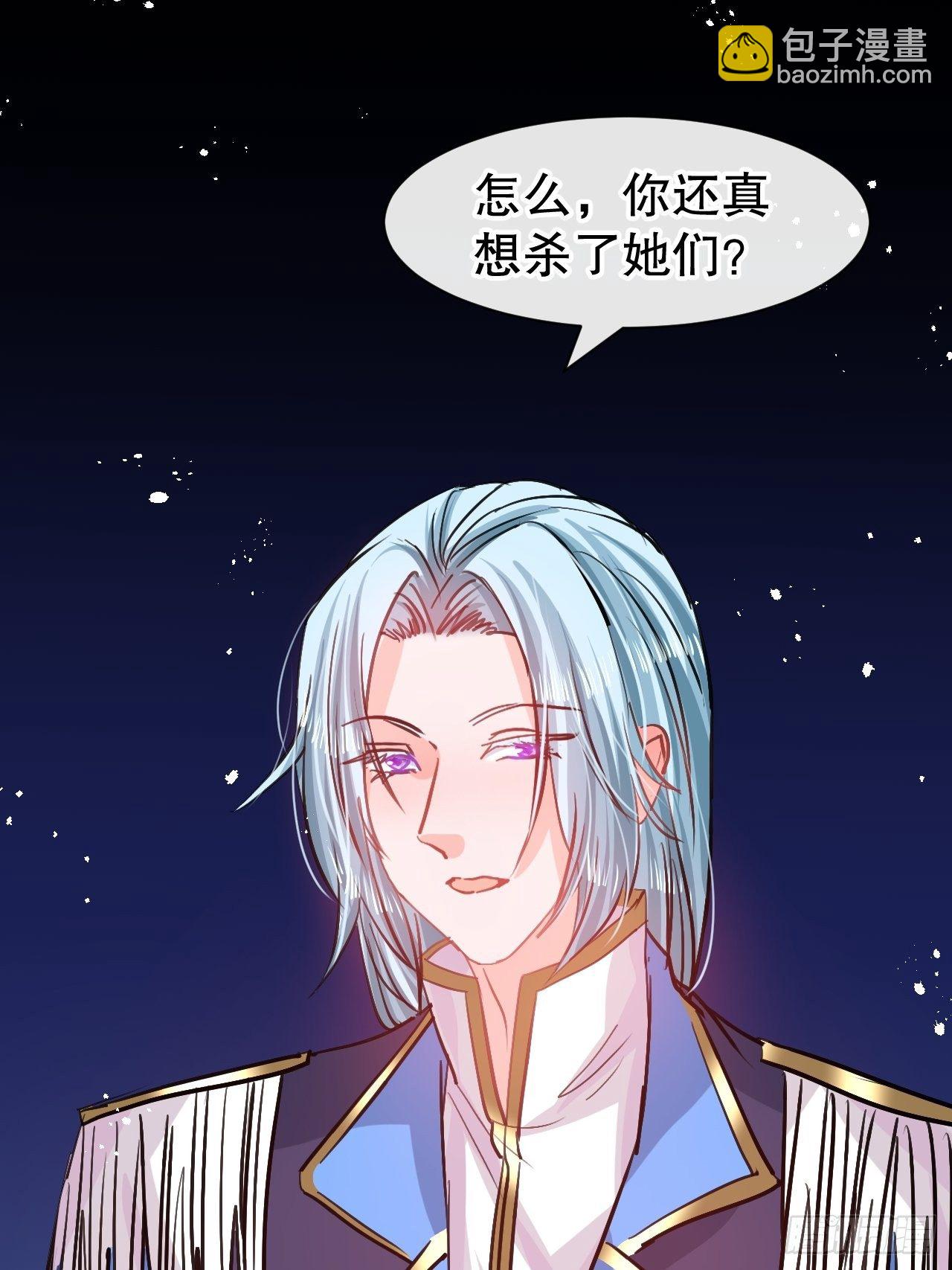 🍚系统之小公主攻略 第73话 7个灵魂？ 第25页