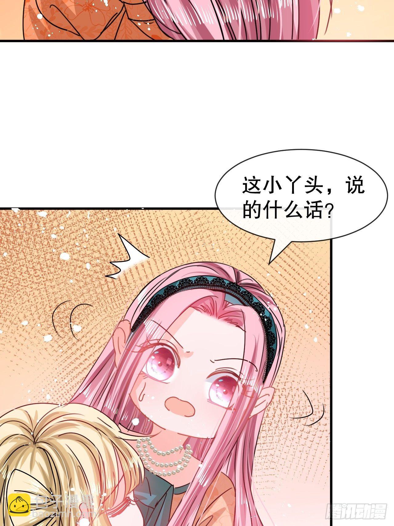 🍚系统之小公主攻略 第73话 7个灵魂？ 第3页