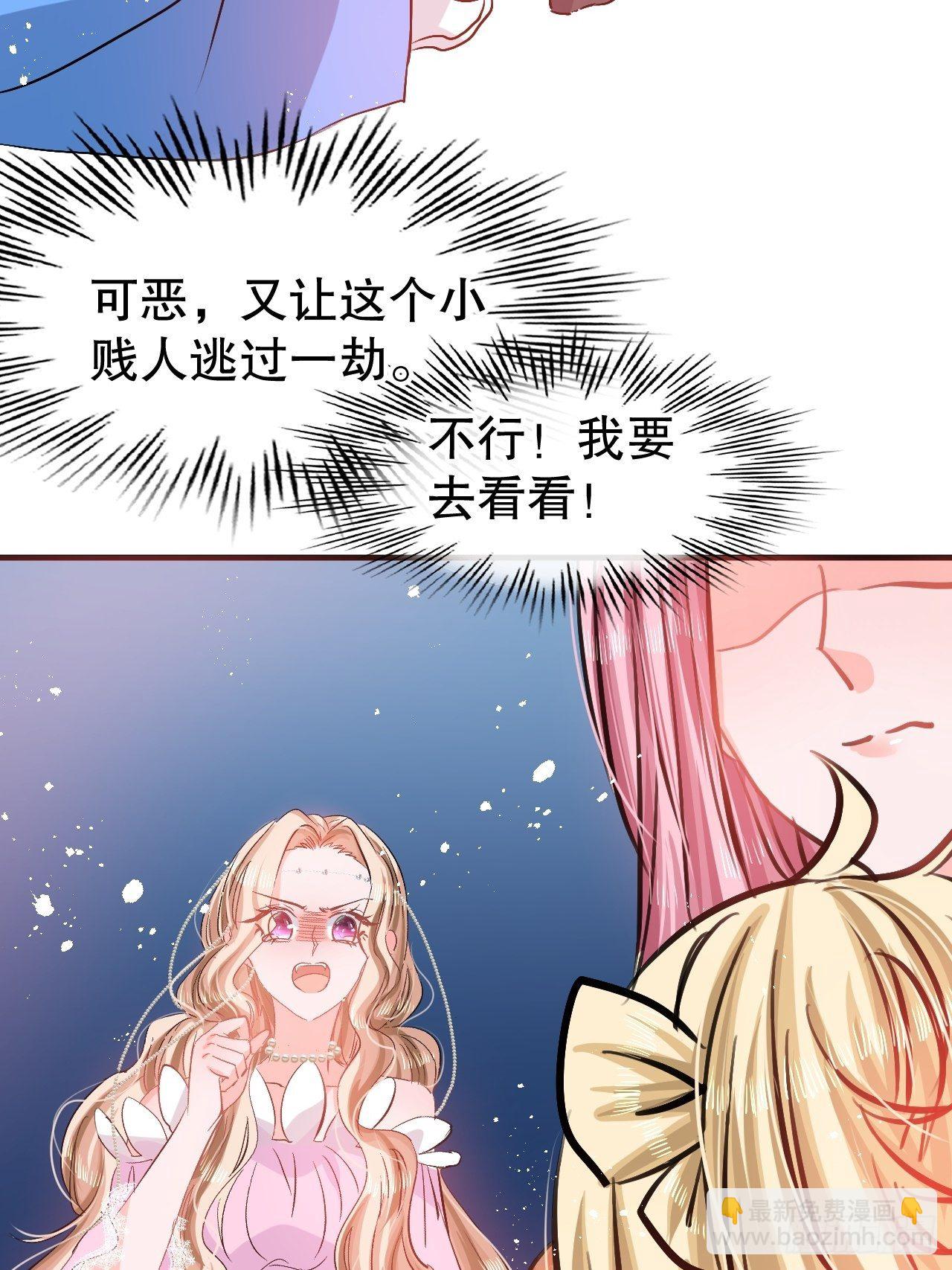 🍚系统之小公主攻略 第73话 7个灵魂？ 第32页