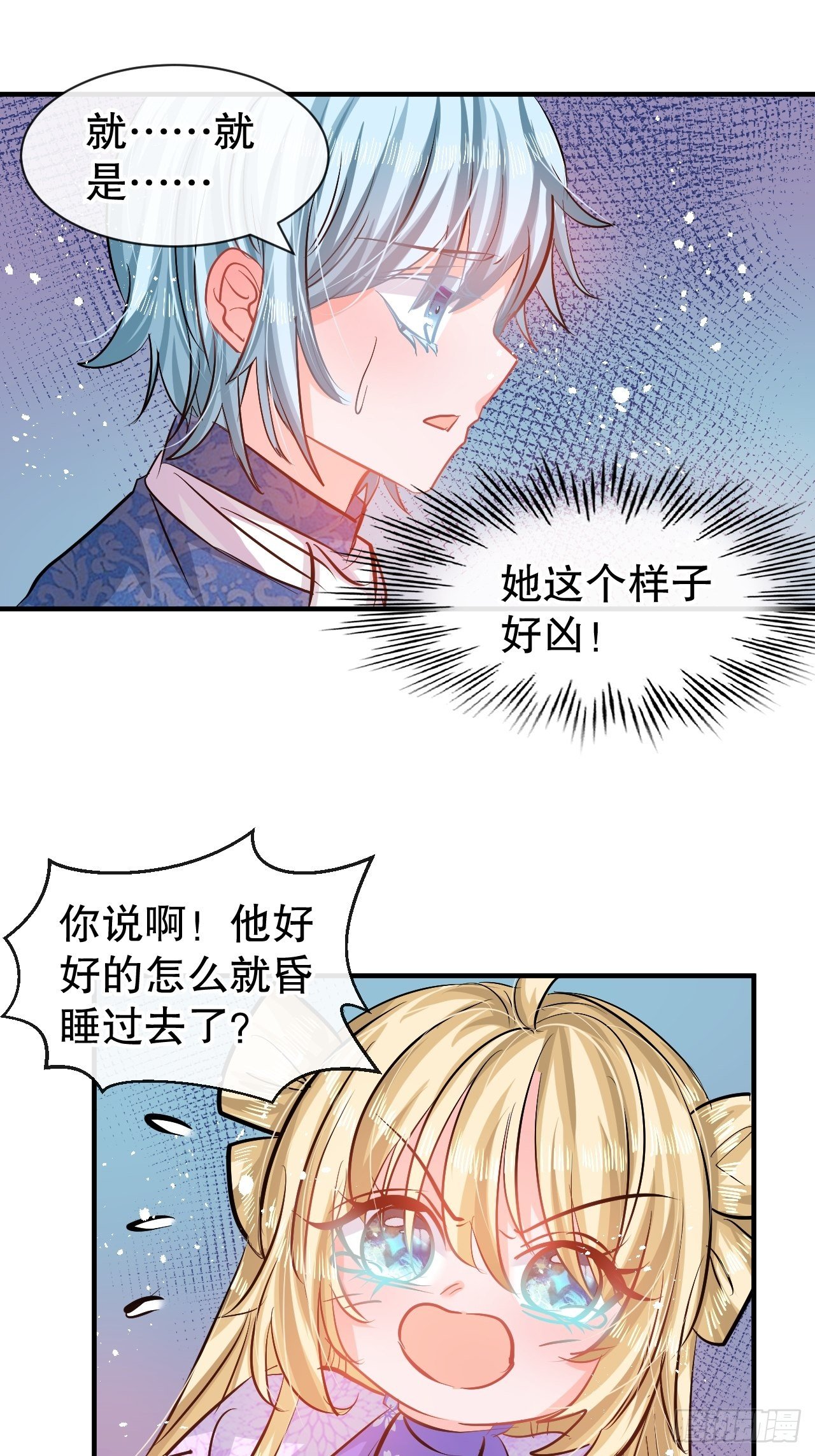 🍚系统之小公主攻略 第75话 我真的很喜欢她 第11页