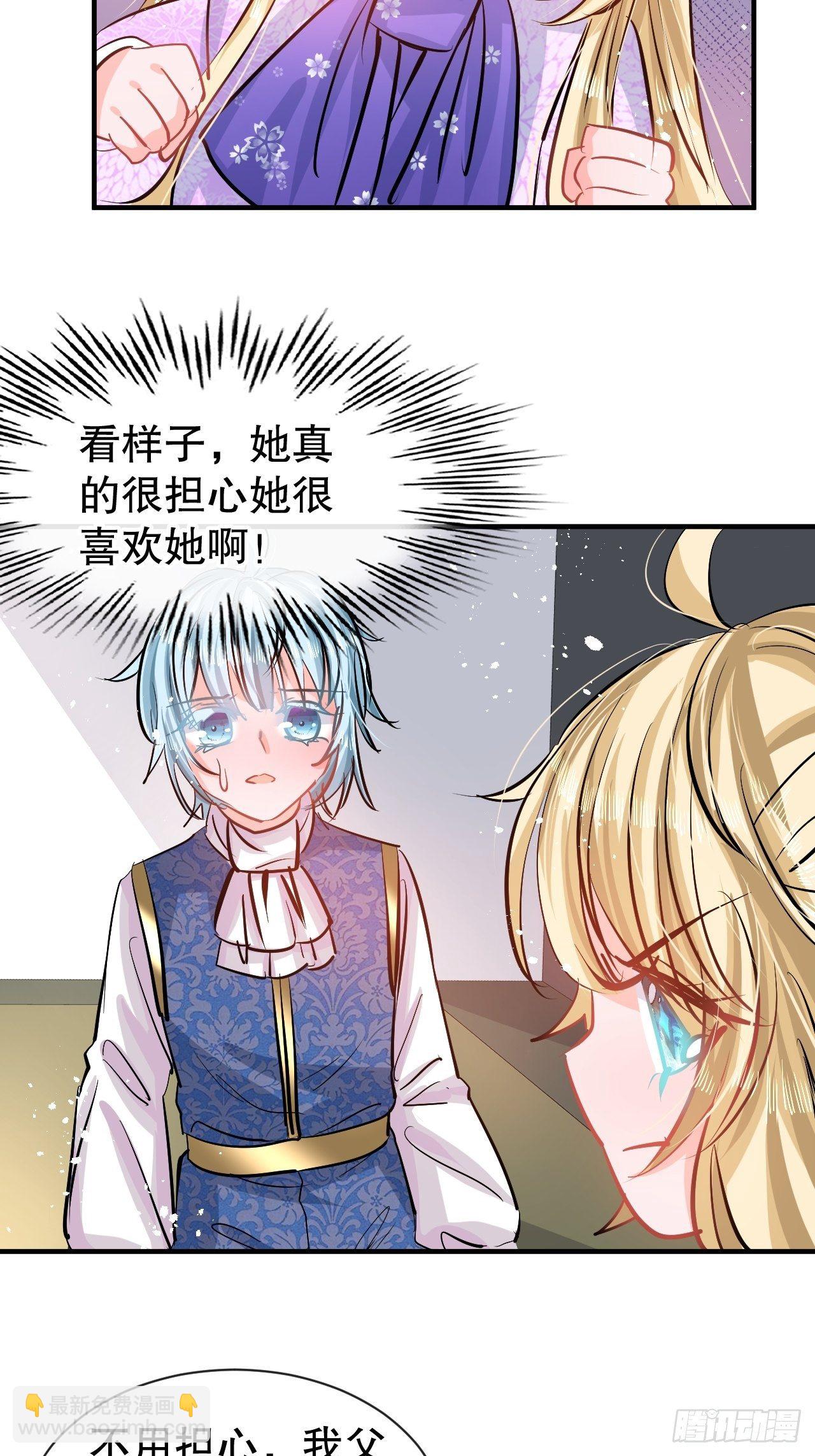 🍚系统之小公主攻略 第75话 我真的很喜欢她 第12页