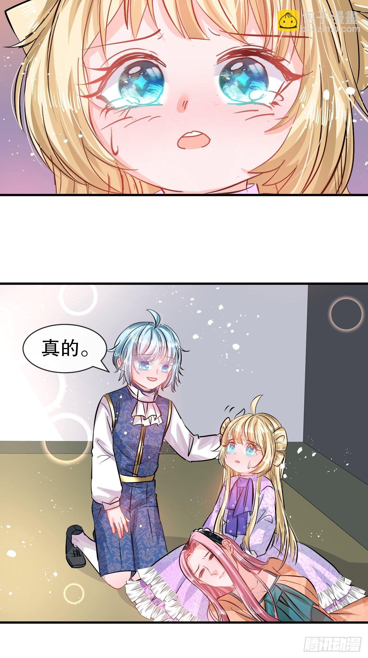 🍚系统之小公主攻略 第75话 我真的很喜欢她 第14页
