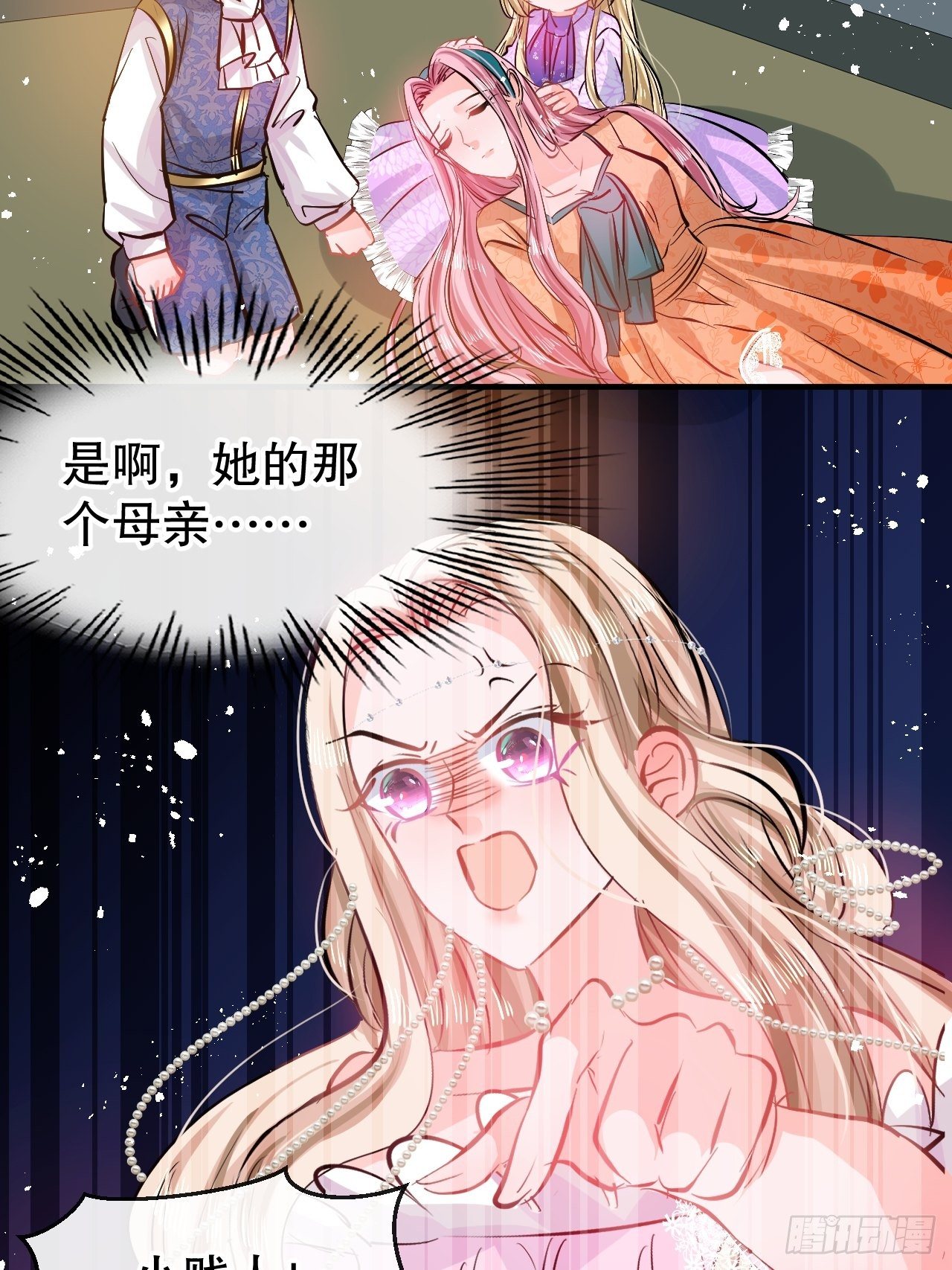 🍚系统之小公主攻略 第75话 我真的很喜欢她 第20页