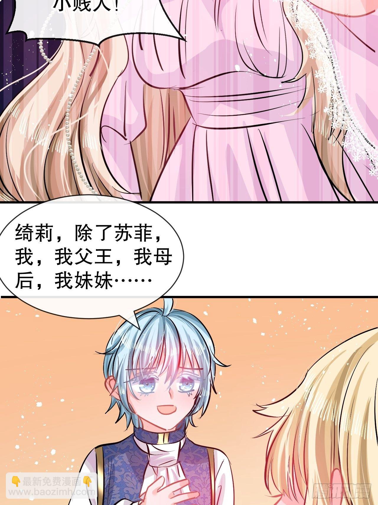 🍚系统之小公主攻略 第75话 我真的很喜欢她 第21页