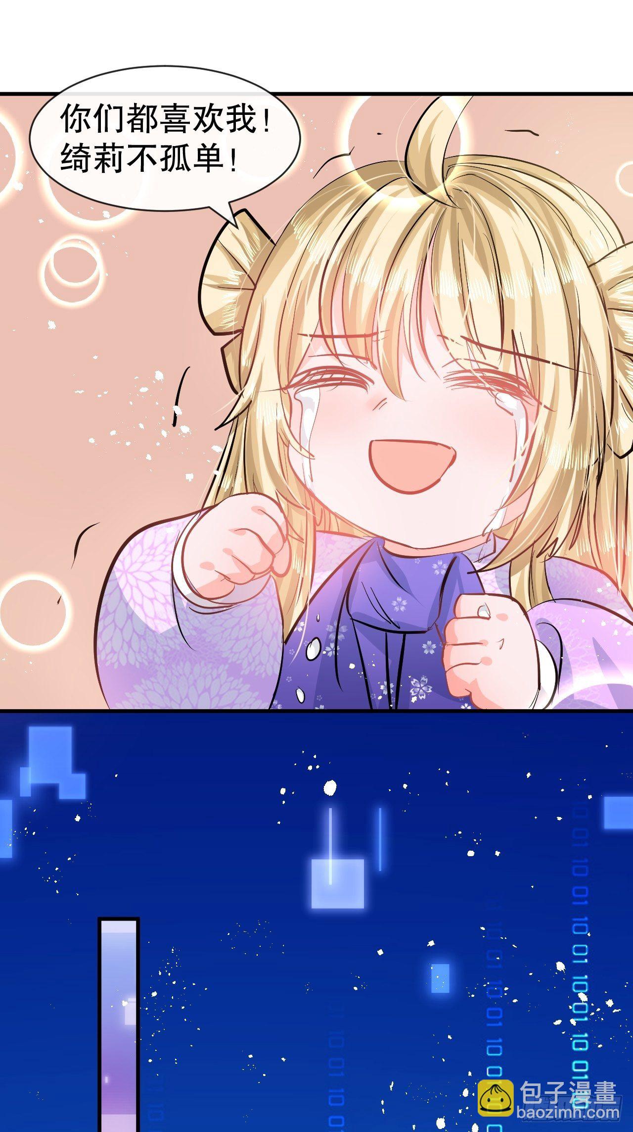 🍚系统之小公主攻略 第75话 我真的很喜欢她 第27页