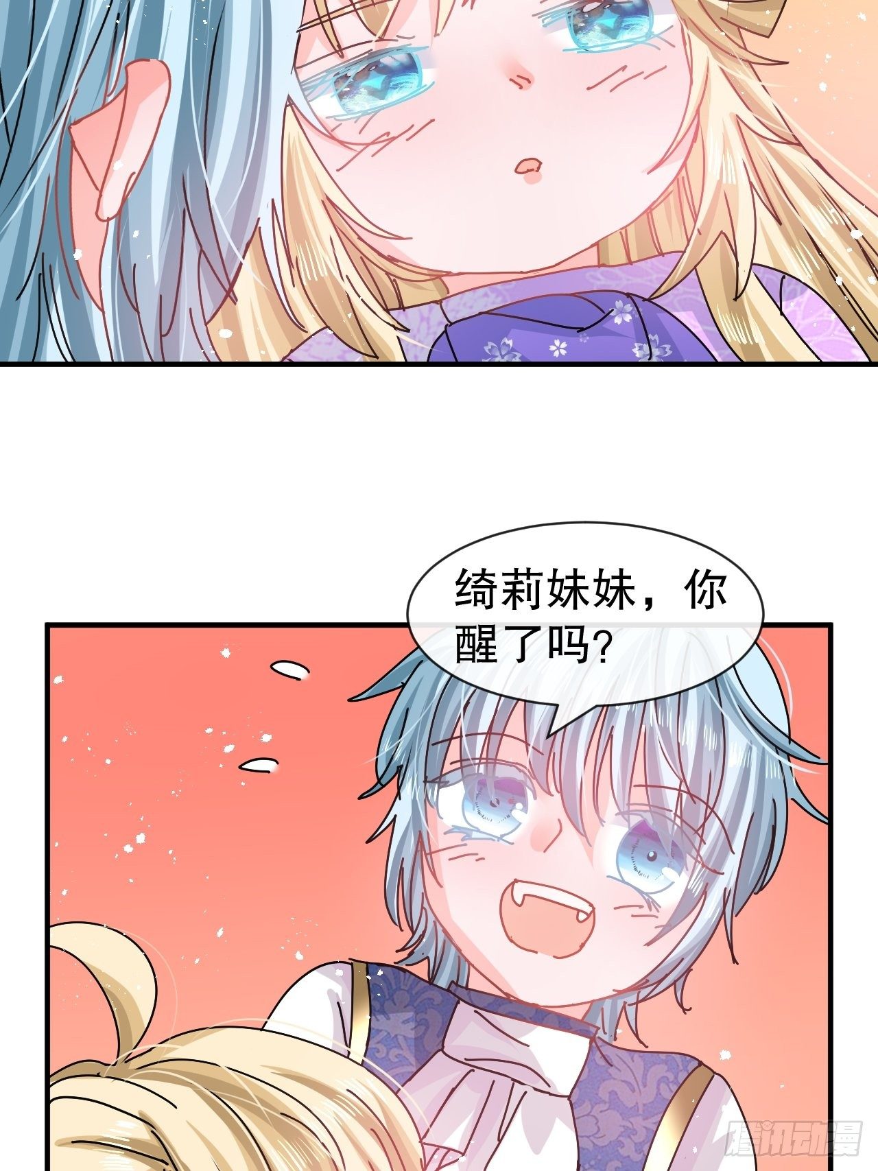 🍚系统之小公主攻略 第75话 我真的很喜欢她 第3页