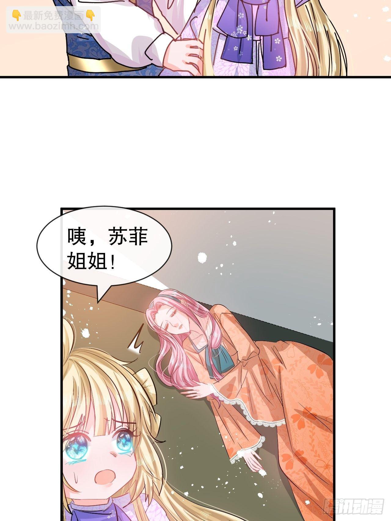 🍚系统之小公主攻略 第75话 我真的很喜欢她 第5页