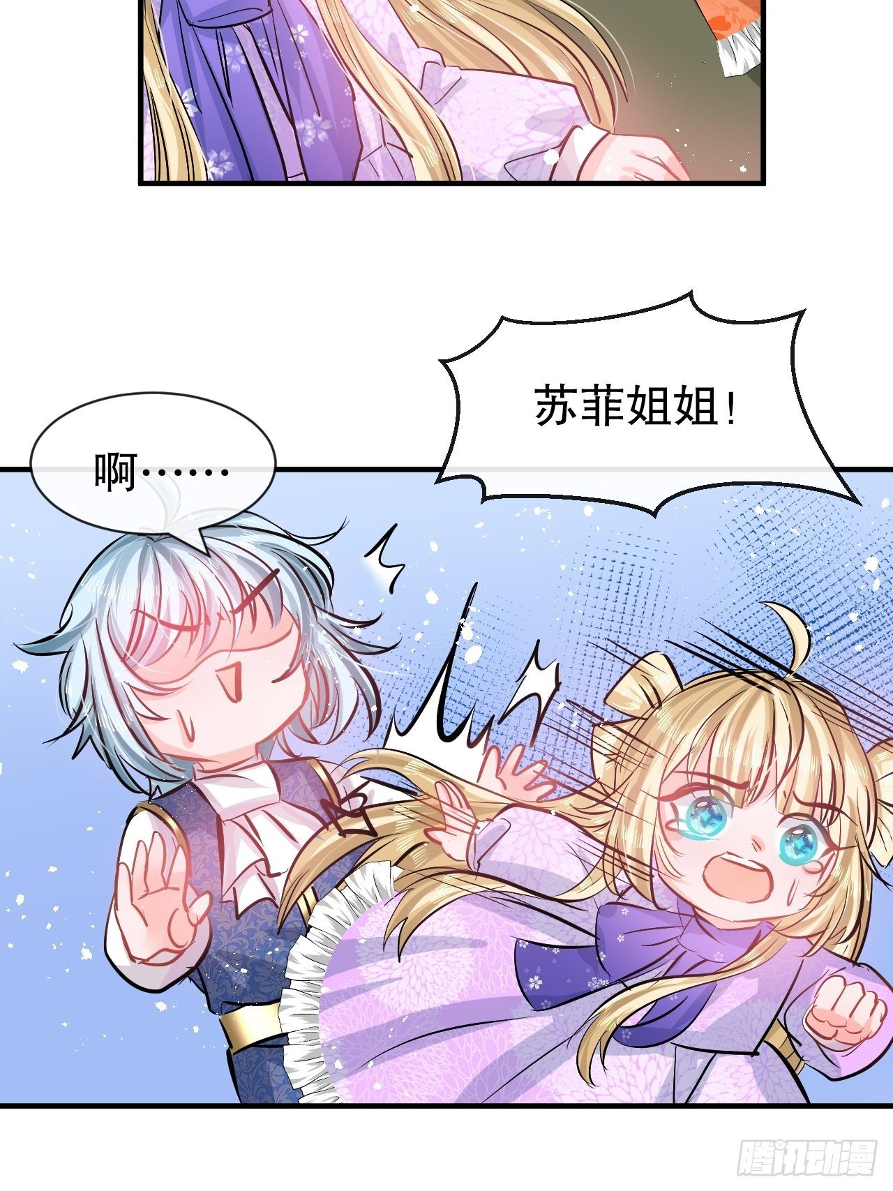 🍚系统之小公主攻略 第75话 我真的很喜欢她 第6页