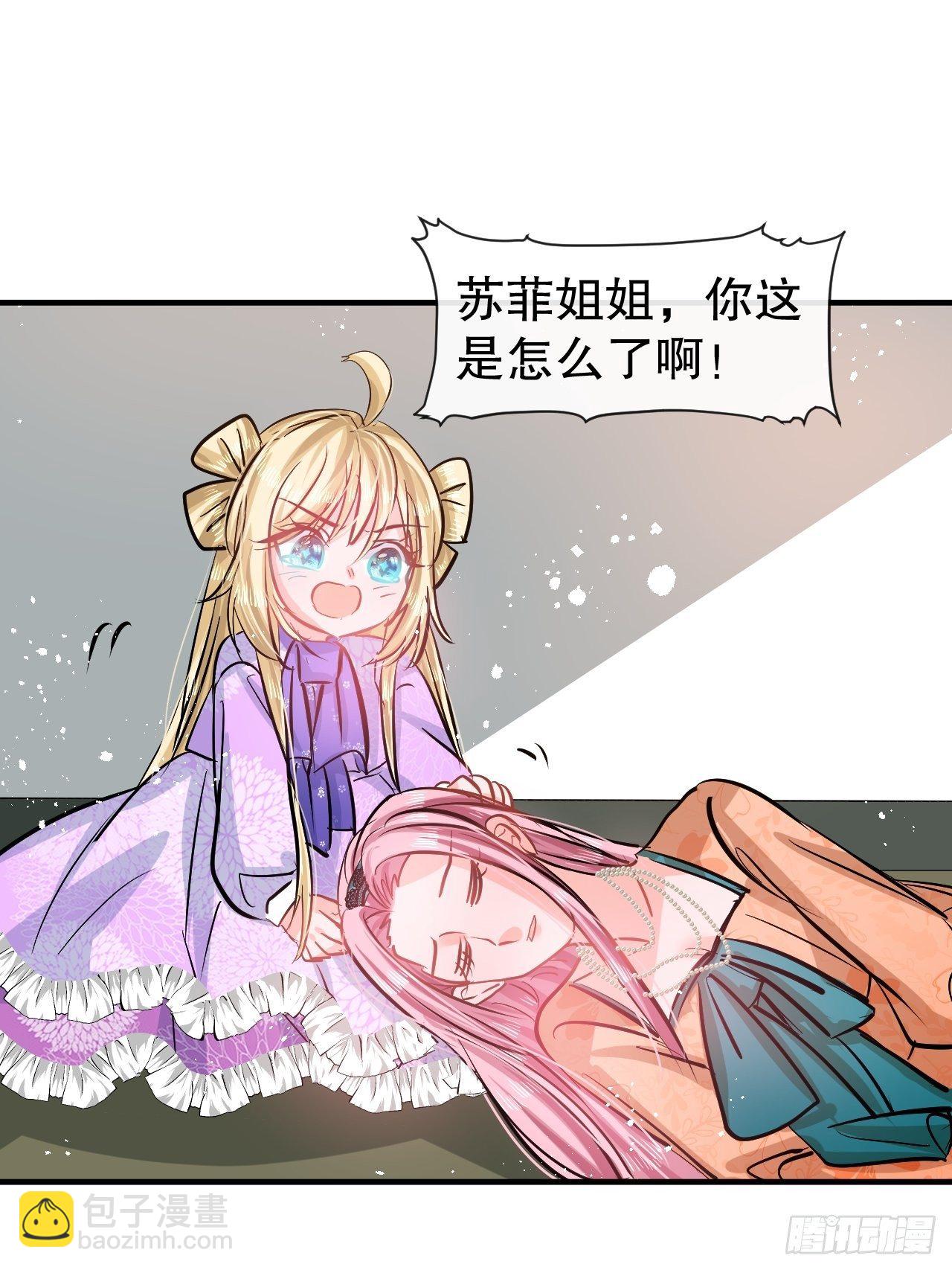 🍚系统之小公主攻略 第75话 我真的很喜欢她 第7页
