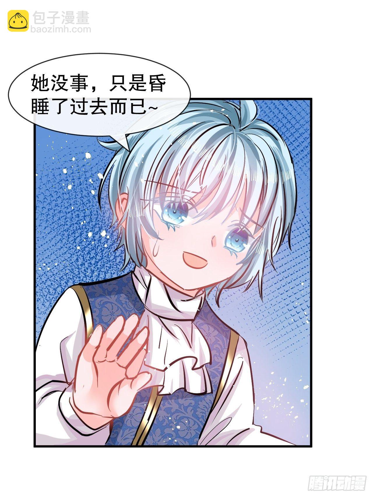 🍚系统之小公主攻略 第75话 我真的很喜欢她 第8页