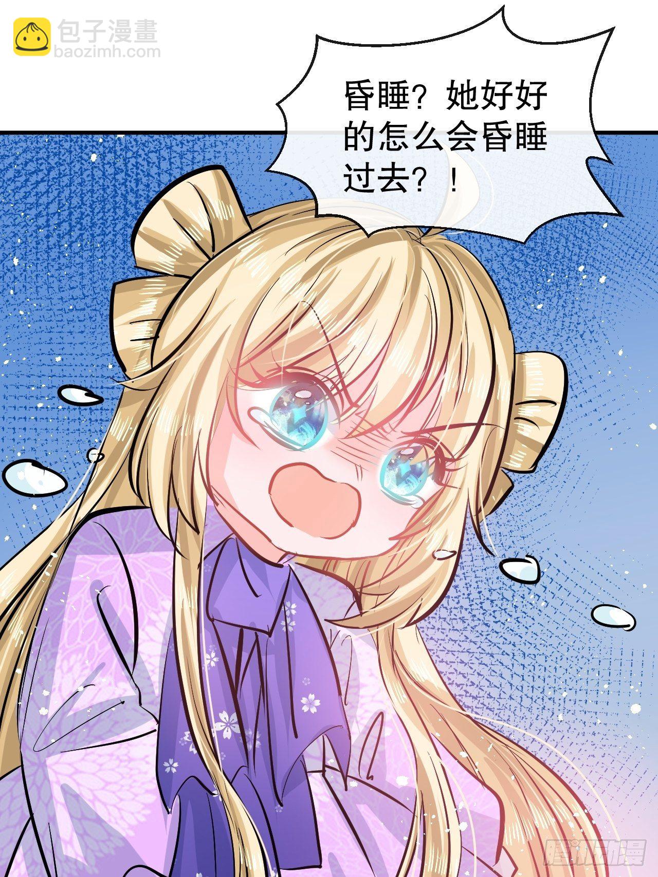 🍚系统之小公主攻略 第75话 我真的很喜欢她 第9页