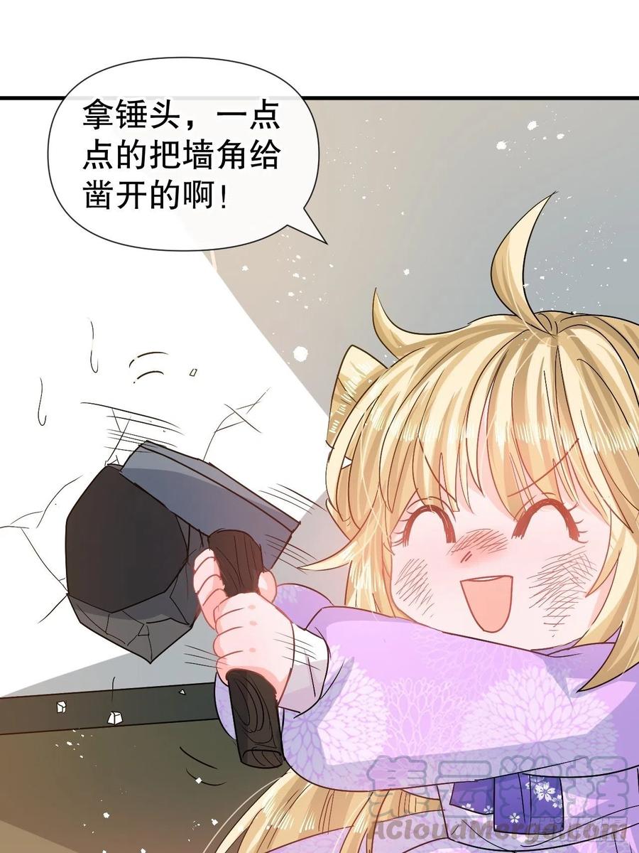 🍚系统之小公主攻略 第77话 父王醒了？ 第11页
