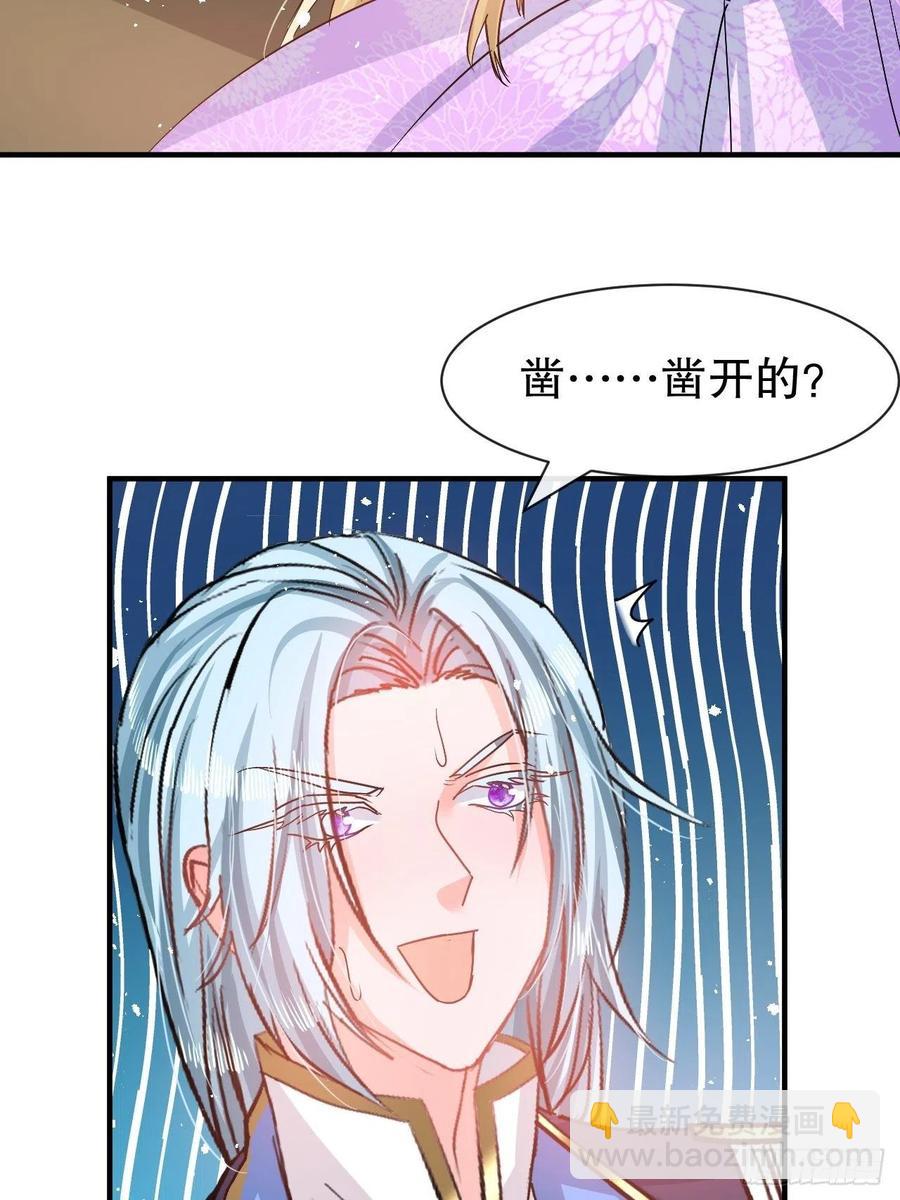 🍚系统之小公主攻略 第77话 父王醒了？ 第12页