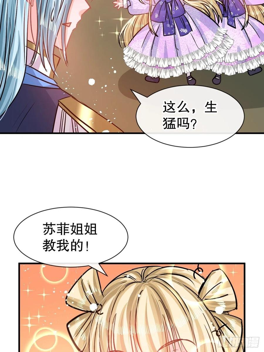 🍚系统之小公主攻略 第77话 父王醒了？ 第14页
