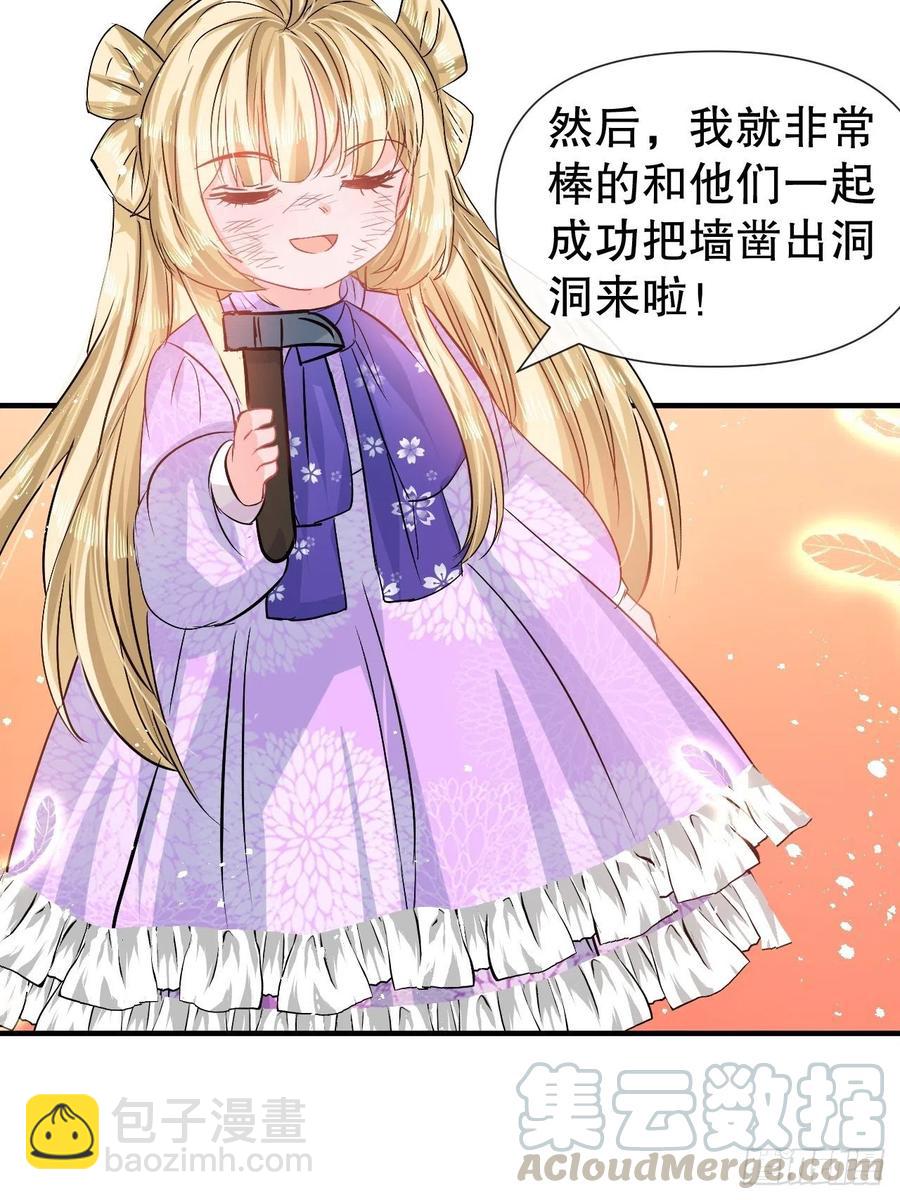 🍚系统之小公主攻略 第77话 父王醒了？ 第17页