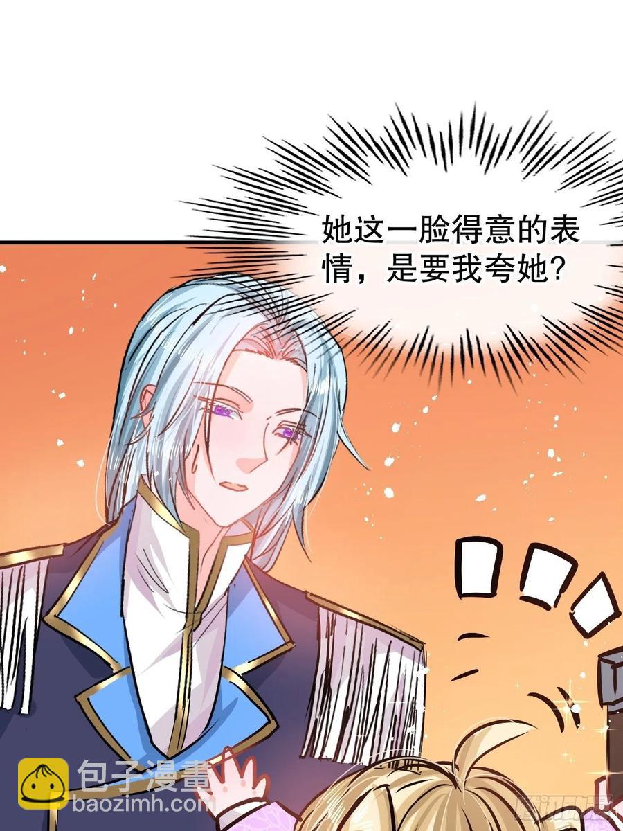 🍚系统之小公主攻略 第77话 父王醒了？ 第18页