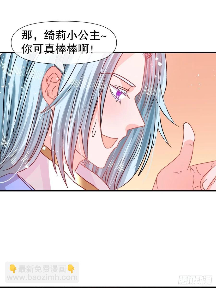 🍚系统之小公主攻略 第77话 父王醒了？ 第20页