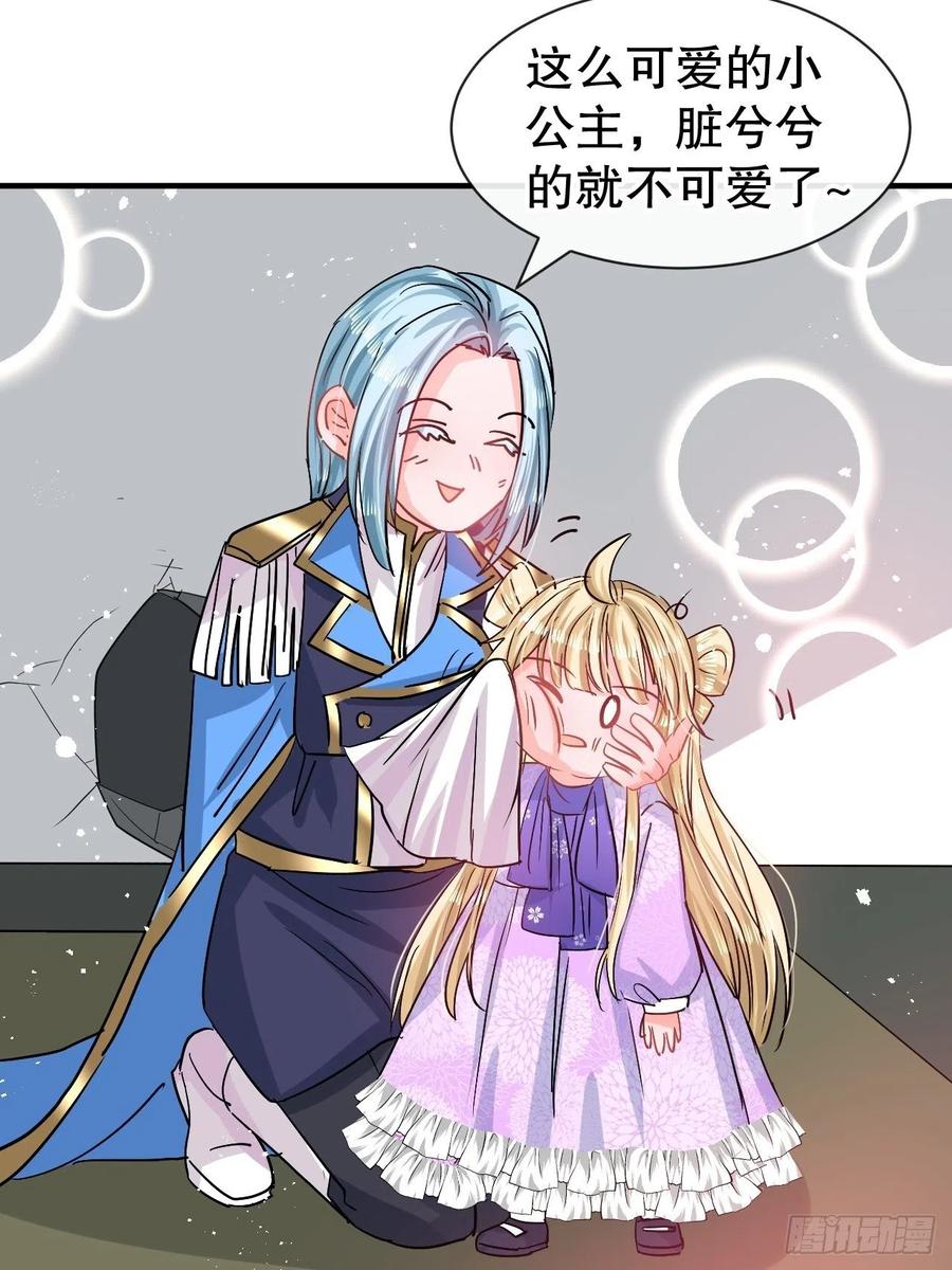 🍚系统之小公主攻略 第77话 父王醒了？ 第30页