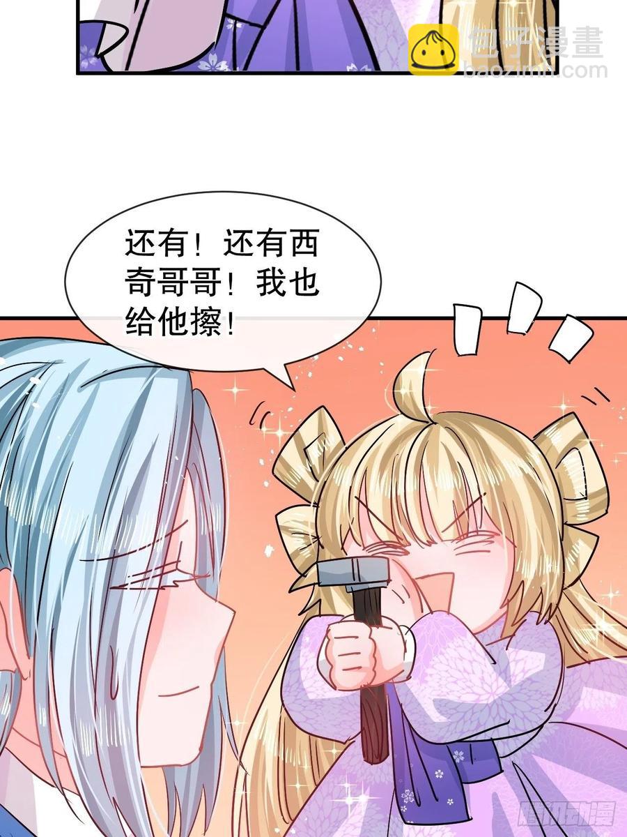 🍚系统之小公主攻略 第77话 父王醒了？ 第32页