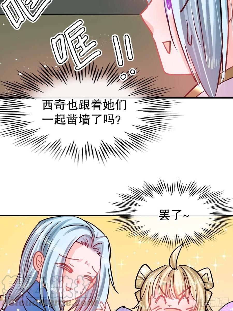 🍚系统之小公主攻略 第77话 父王醒了？ 第35页