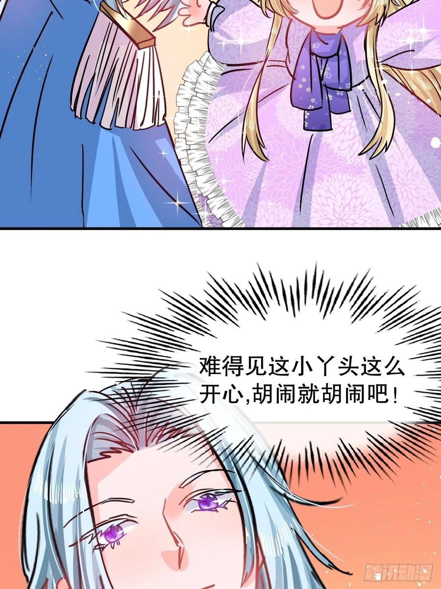 🍚系统之小公主攻略 第77话 父王醒了？ 第36页