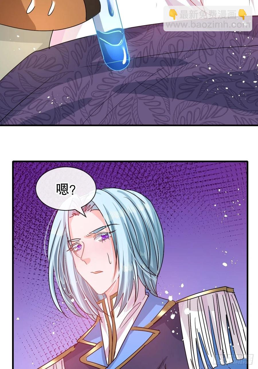 🍚系统之小公主攻略 第77话 父王醒了？ 第4页