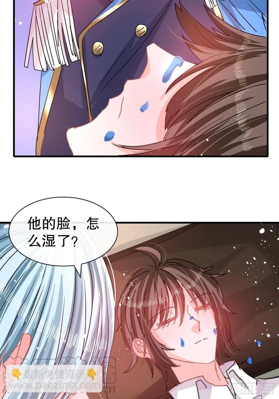 🍚系统之小公主攻略 第77话 父王醒了？ 第5页