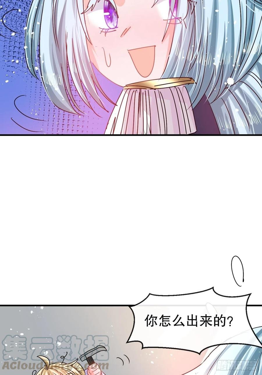 🍚系统之小公主攻略 第77话 父王醒了？ 第9页