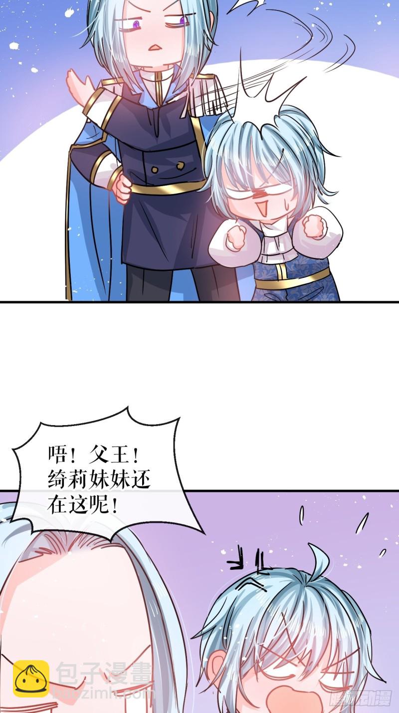 🍚系统之小公主攻略 第79话 变心的父王 第10页
