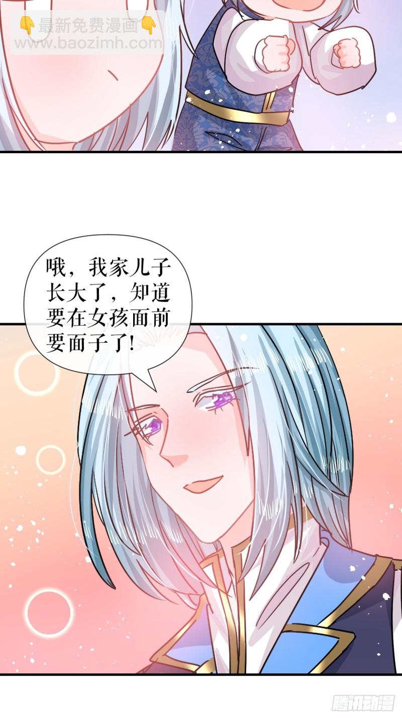 🍚系统之小公主攻略 第79话 变心的父王 第11页