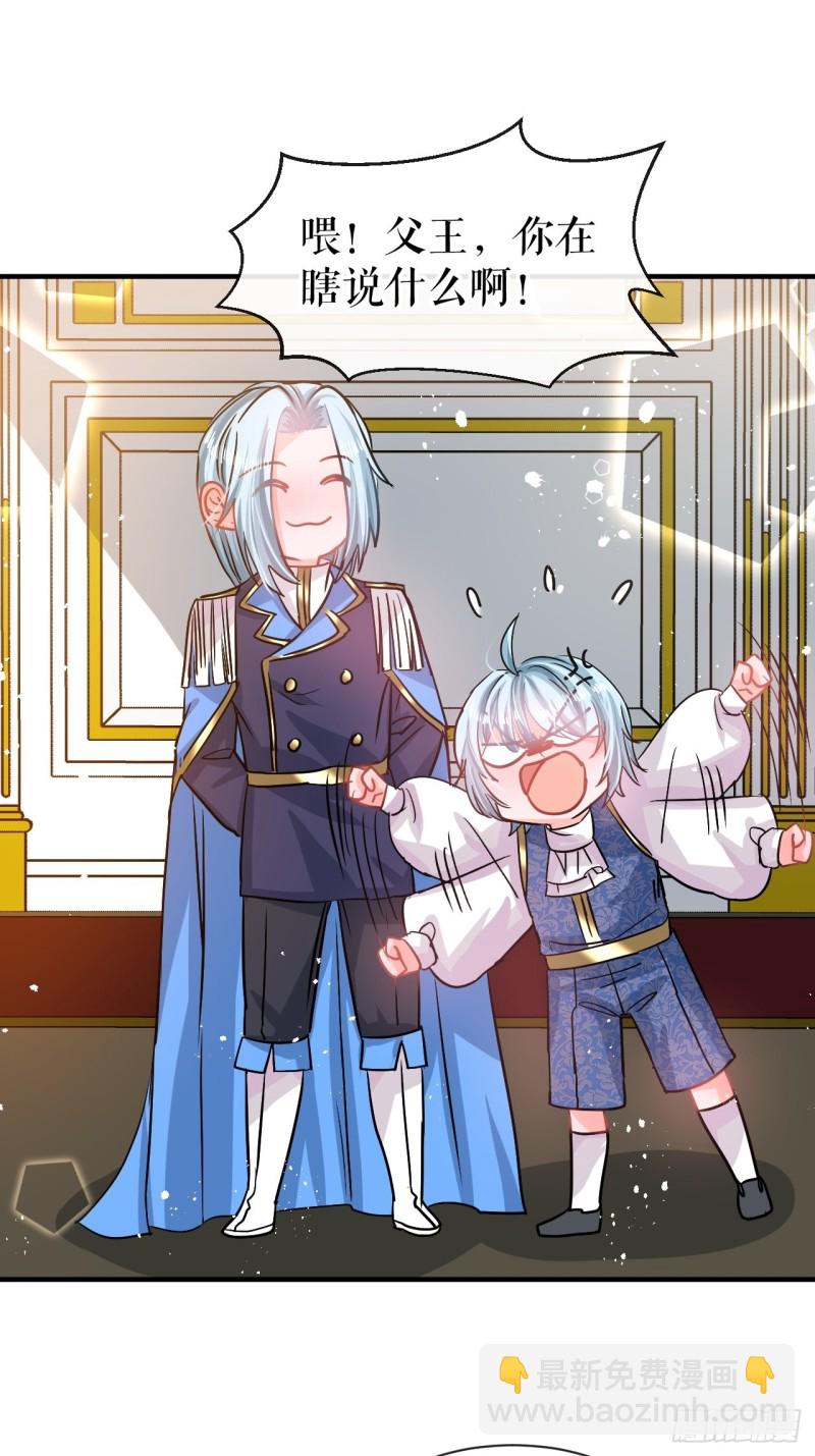 🍚系统之小公主攻略 第79话 变心的父王 第12页