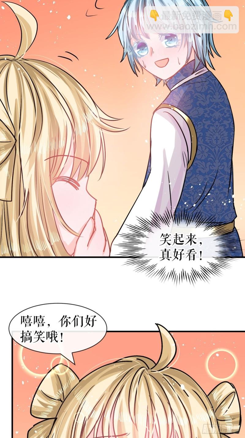 🍚系统之小公主攻略 第79话 变心的父王 第14页
