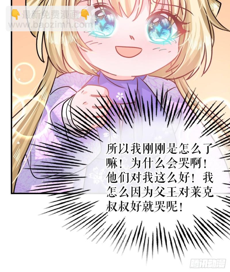 🍚系统之小公主攻略 第79话 变心的父王 第15页